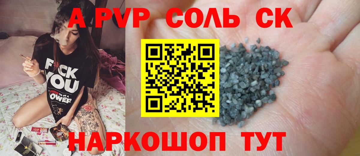 Alpha PVP кристаллы  Вход с VPN  Alpha-PVP СК КРИС  Кореновск 