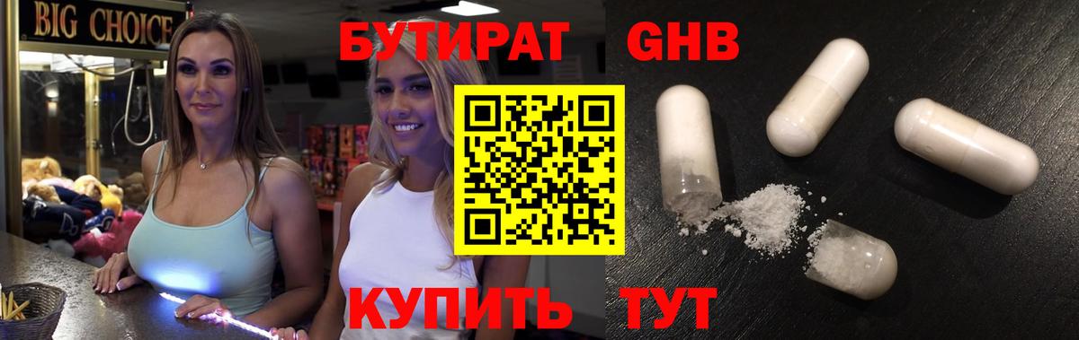 Кореновск  Бутират оксибутират  Бутират  Вход с VPN 