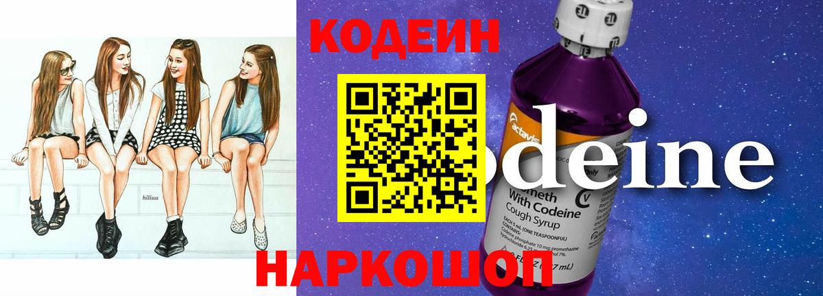 Codein напиток Lean (лин)  Вход с VPN  Кореновск 
