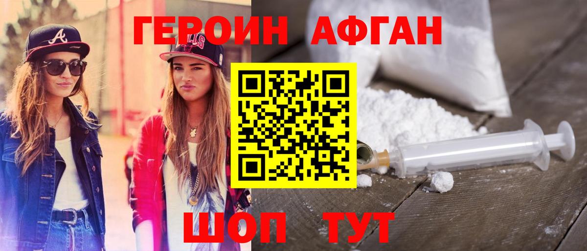 Героин афганец Кореновск