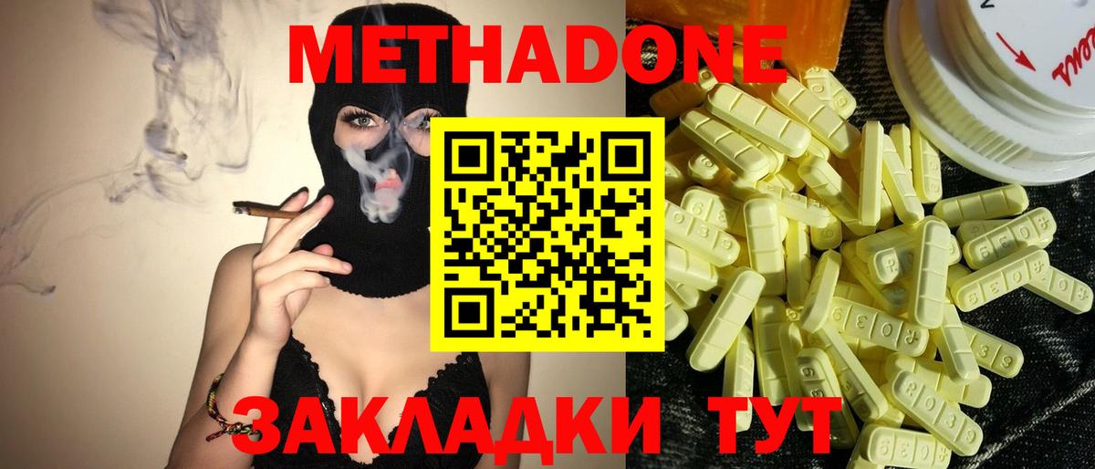 Метадон мёд Кореновск